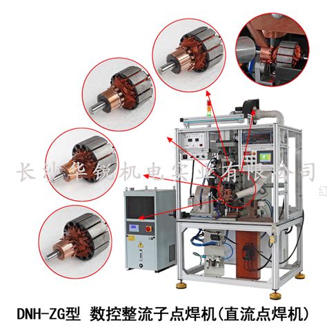 DNH-ZG型 数控整流子点焊机(直流点焊机) - 电机转子焊机(点焊机) - 长沙华锐机电实业有限公司