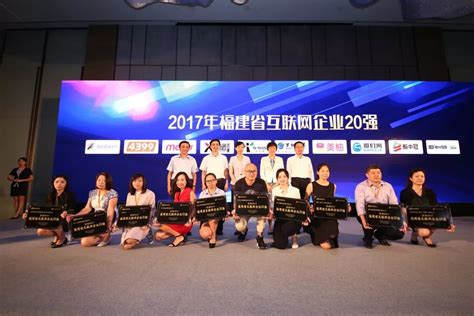 2019年福建省互联网企业20强发布 - 福建财经新闻 - 财经频道