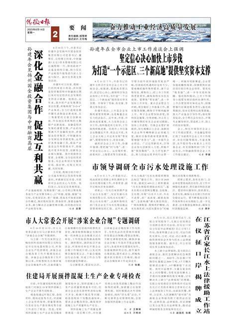 江苏省首家长江水上法律援助工作站在仪征口岸揭牌成立--仪征日报