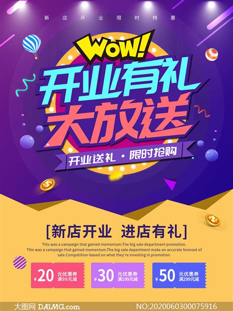 网站促销活动宣传海报PSD分层模板素材免费下载_红动中国