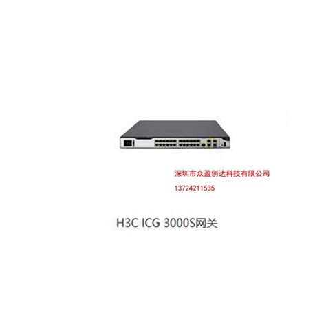 H3C华三通信网关设备ICG3000S ICG3000G 深圳华三通信网关