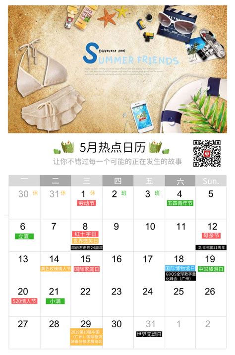 五月份公关营销热点日历 | 干货收藏|文章-元素谷(OSOGOO)