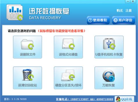 迅龙数据恢复软件_官方电脑版_华军软件宝库
