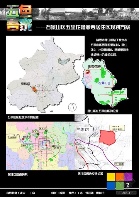 石景山分区规划2017年—2035年(图解)- 北京本地宝