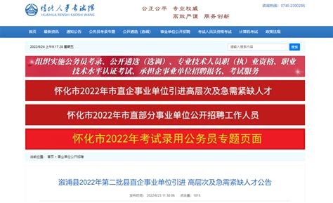 2022湖南省怀化市溆浦县第二批县直企事业单位引进高层次及急需紧缺人才公告