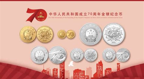 新中国成立70周年中国银行纪念币预约官网入口网址- 上海本地宝