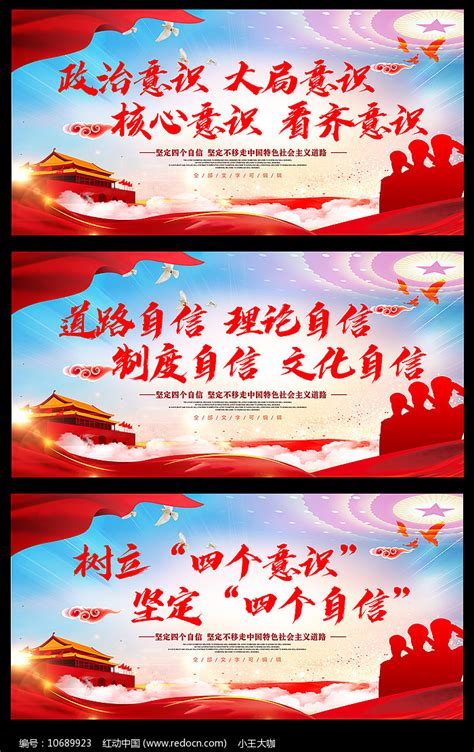 坚定四个自信党建标语海报图片下载_红动中国