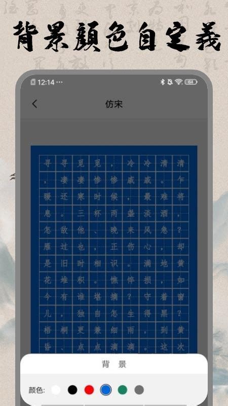 Android 练字大师_4.3.0 免费版 硬笔书法练字帖 | 枫音应用