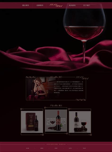红酒首页页面|网页|电商|MORS_Y - 原创作品 - 站酷 (ZCOOL)