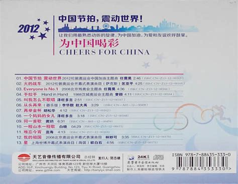 为中国喝彩 (1CD) WAV无损音乐|CD碟_人声发烧-8775动听网