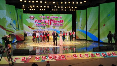 第八届中国创新创业大赛（河北赛区） 暨第七届河北省创新创业大赛系列巡讲会在张家口市举办_河北省创新创业大赛