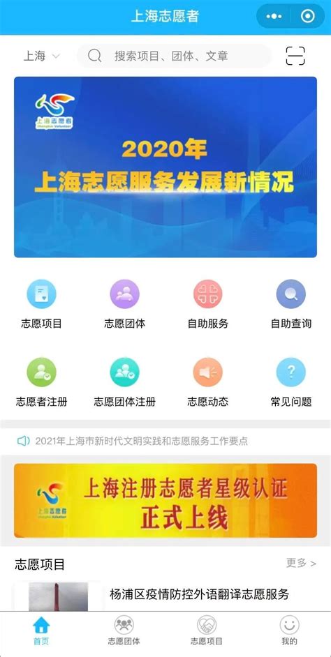 上海志愿者官网登录入口+注册流程- 上海本地宝