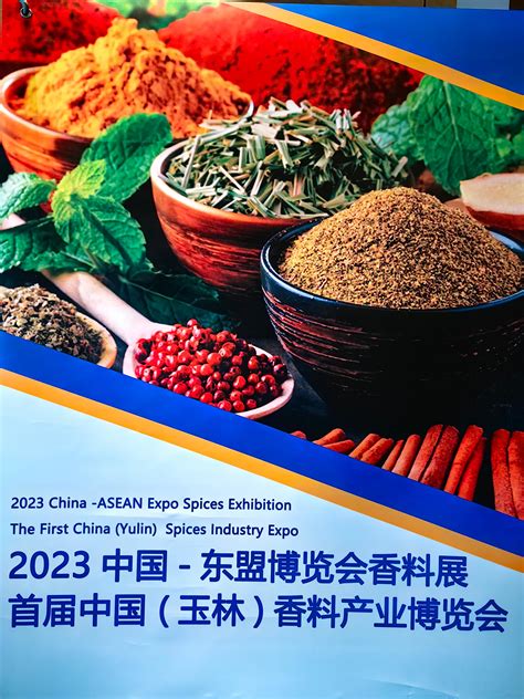 首届中国（玉林）香料产业博览会在玉林开幕 - 中国食品土畜进出口商会