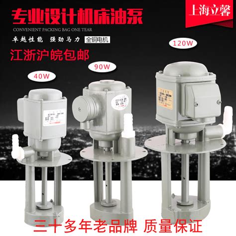上海立馨机床电泵水泵油泵单相三相40W90w120w125w250w450w500W-淘宝网