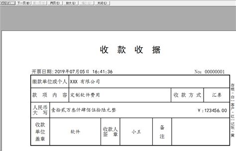 统一收款收据打印软件_官方电脑版_51下载