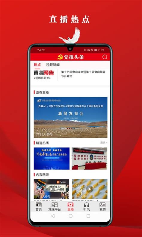 党报头条最新版下载-党报头条官方App下载v1.0.8 安卓最新版-9663安卓网