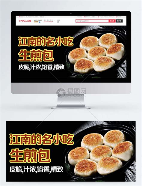 美味江南名小吃生煎包淘宝banner模板素材-正版图片400541561-摄图网
