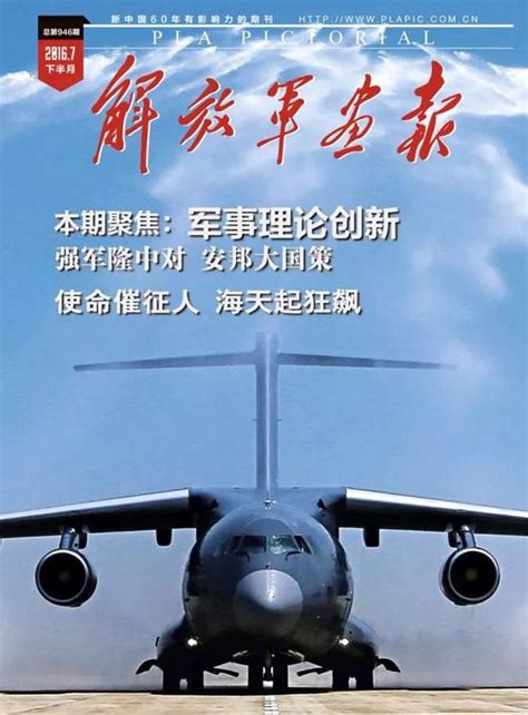 [转载]中国空军成立68周年 《解放军画报》封面回顾_-郑严-_新浪博客