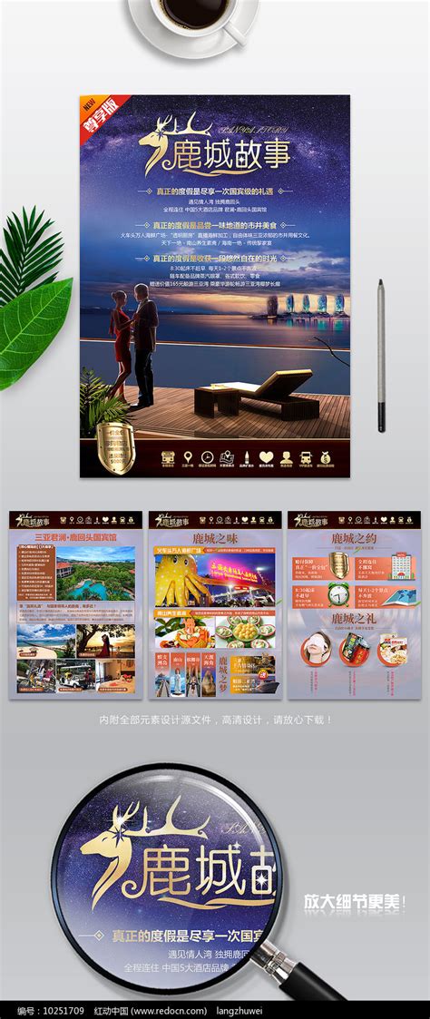鹿城故事旅游行程宣传单模板图片_单页/折页_编号10251709_红动中国