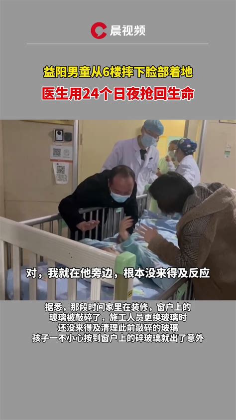 男童从6楼摔下脸部着地，医生用24个日夜抢回生命_凤凰网视频_凤凰网