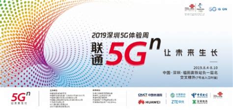 深圳联通率先在福田地铁站开通5G网络体验 - 华为 — C114通信网