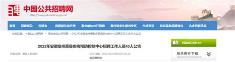 2023年安徽省宿州萧县招聘事业单位36人公告（报名时间3月24日至27日）