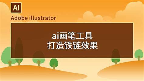 illustrator教程_从入门到精通的illustrator自学教程 - 甲虫课堂