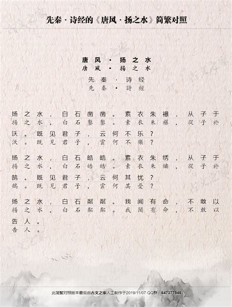 《唐风·扬之水》繁体版全文-诗经-古文之家