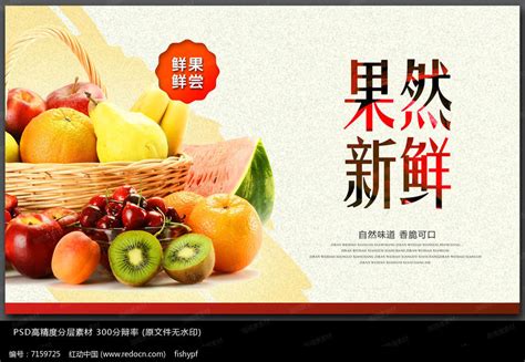 时尚水果广告设计海报模板图片下载_红动中国