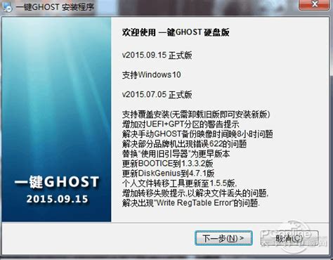 一键GHOST下载-一键GHOST官方版-PC下载网