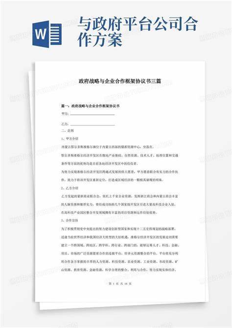 正规网站建设框架协议书