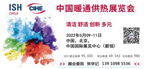 参展商名单--ISH北京国际暖通供热展览会|中国热能展览会