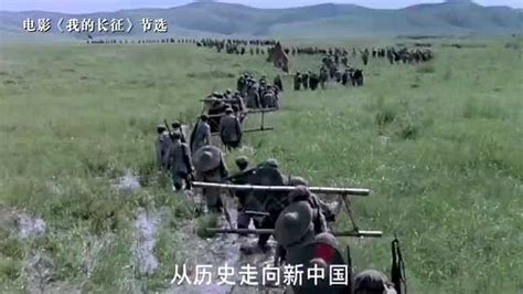 红军长征爬雪山过草地_腾讯视频