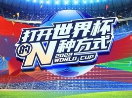 看世界杯有奖竞猜-智能营销平台丨人人秀互动 hd.rrx.cn