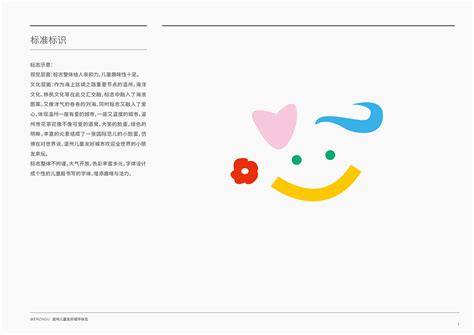 温州儿童友好城市标志设计方案-官方发布版本_羊吃草平面设计-站酷ZCOOL
