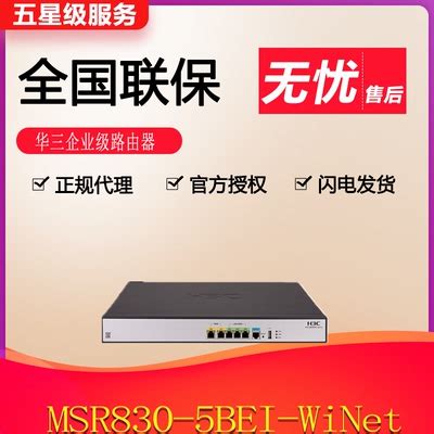 H3C华三 MSR830-5/6/10/EI/BHI/BEI-WiNeT 兆企业级路由器支持VPN-淘宝网