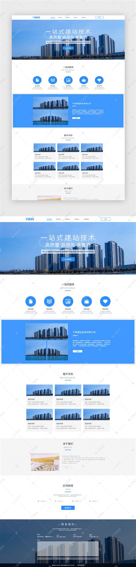 蓝色科技建站企业网站通用首页ui界面设计素材-千库网
