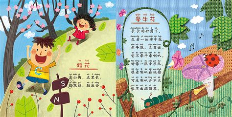 有趣的童谣|插画|儿童插画|四叶YOTSUBA - 原创作品 - 站酷 (ZCOOL)