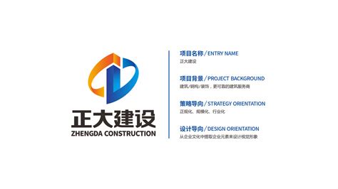 正大建设 建筑行业标志、VI设计-古田路9号-品牌创意/版权保护平台