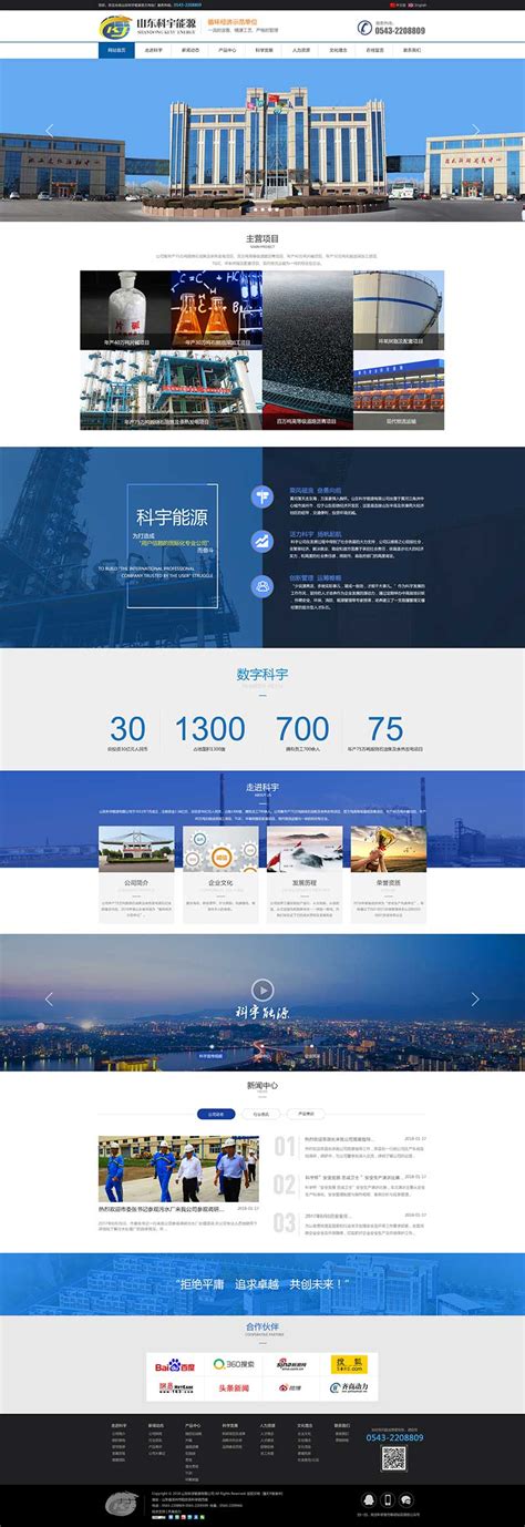 山东科宇能源-营销型网站展示-滨州市齐商动力网络科技有限公司