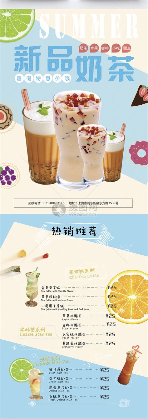 新品奶茶宣传单模板素材-正版图片400224872-摄图网