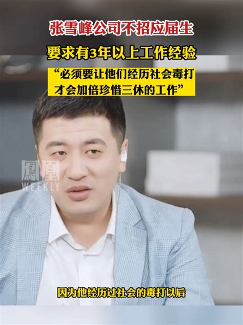 张雪峰“消失”两个月后回归 回顾“590分报新闻学”事件过程_凤凰网科技_凤凰网