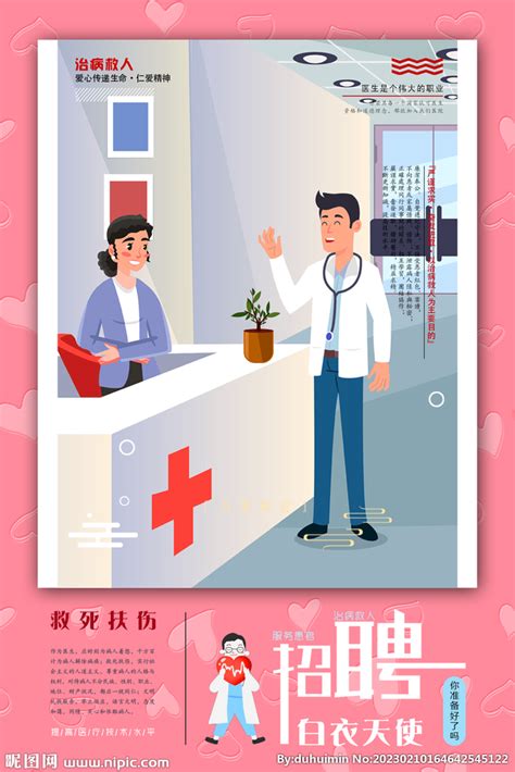 清新医护人员招聘海报设计模板素材-正版图片401952179-摄图网