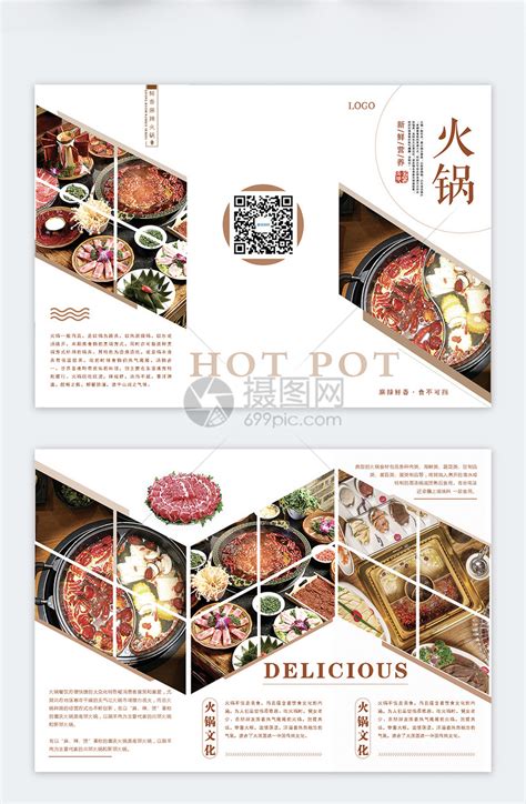 餐饮火锅促销宣传三折页模板素材-正版图片400349376-摄图网