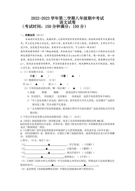 2022年江苏省扬州市广陵区中考一模语文试卷（pdf版含答案）-21世纪教育网