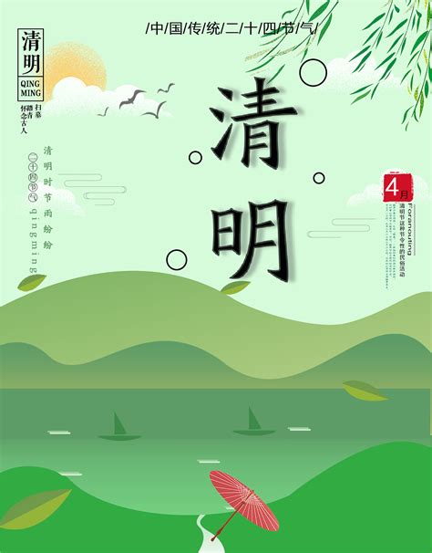 小清新插画中国风24节气清明祝福分享社交海报_美图设计室海报模板素材大全