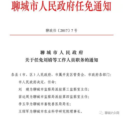 【人事】宜昌市政府任免一批干部！ 详细名单看这里!_市人民政府