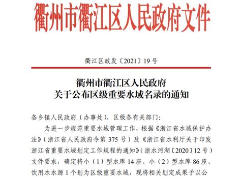 衢州市人民政府教育督导委员会办公室关于浙江省二级幼儿园评估结果的公示