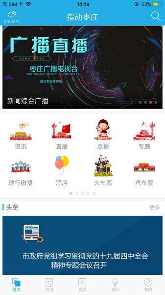 【文明枣庄App】文明枣庄App下载 v1.1.4 安卓版-开心电玩