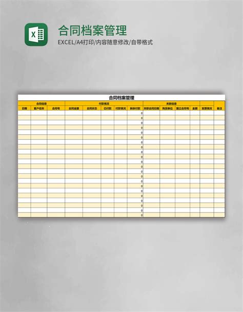 合同档案管理表格Excel模板_Excel表格 【OVO图库】